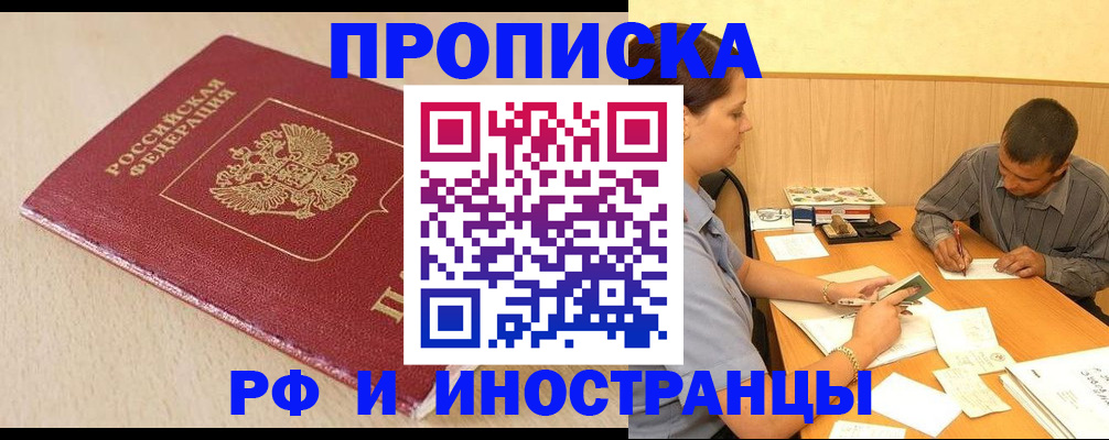 прописка в Бокситогорске
